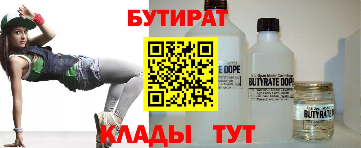 Курчалой  БУТИРАТ BDO 33%  Вход с VPN 