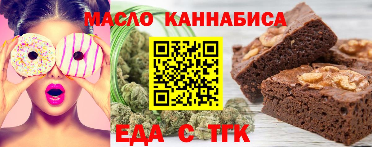 Еда ТГК марихуана Курчалой