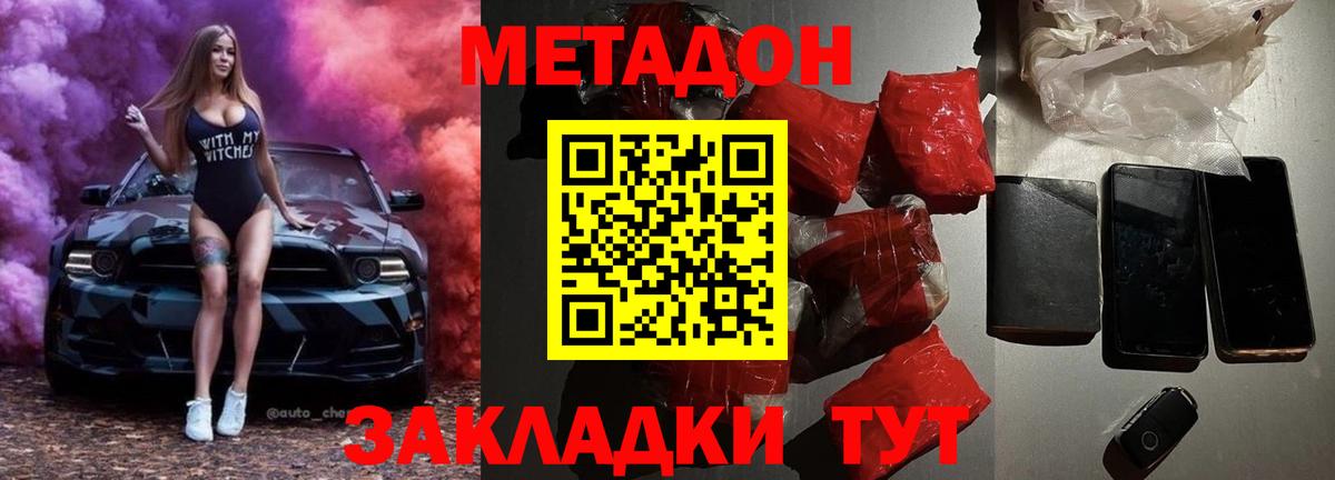 МЕТАДОН кристалл  Вход с VPN  МЕТАДОН белоснежный  Курчалой 